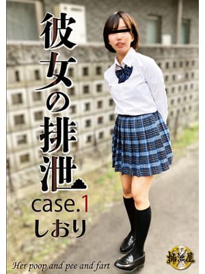 彼女の排泄　case1.しおり サンプル画像 1